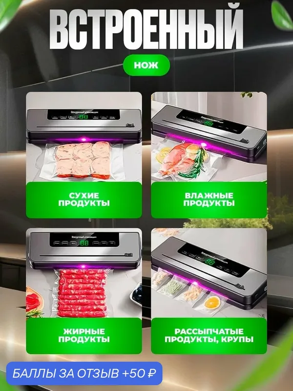 Вакууматор для продуктов, вакуумный упаковщик мощный с резаком + 30 пакетов — 50 баллов за отзыв Яндекс Маркет