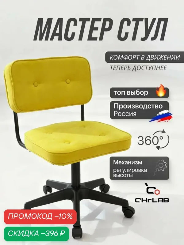 Офисное кресло "MASTER GTS", с регулировкой высоты, на колесиках — CHRLAB, скидка по промокоду Яндекс Маркет