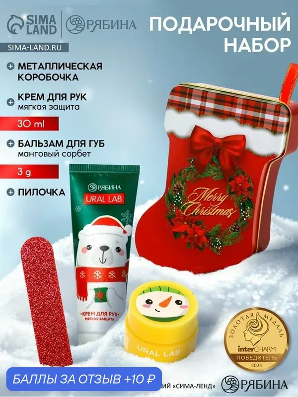 URAL LAB Милые Персы Набор Happy New Year: бальзам для губ, крем для рук и пилочка 10892277 — URAL LAB, 10 баллов за отзыв Яндекс Маркет