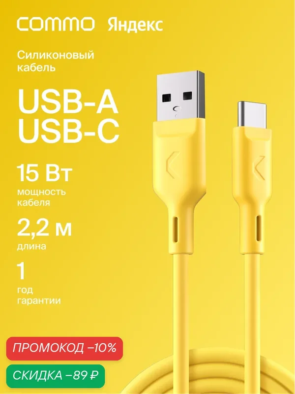 Кабель COMMO Jelly cable, USB Type-A — USB Type-C, 2.2м, Жёлтый — COMMO, скидка по промокоду Яндекс Маркет