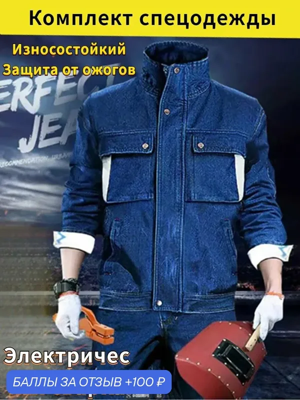 Костюм рабочий — ROMIKY, 100 баллов за отзыв Яндекс Маркет