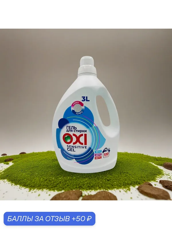 Гель для стирки для всех типов стиральных машин, OXI, 3 л, в ассортименте — OXI, 50 баллов за отзыв Яндекс Маркет