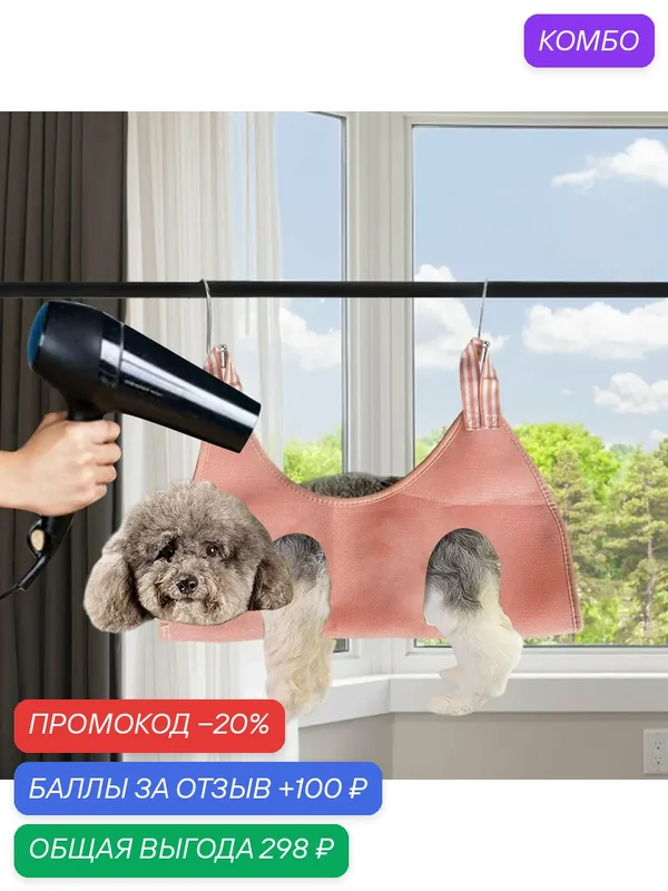 Собачья гамак для обрезки ногтей, Гамак для груминга — ROMIKY, промокод и 100 баллов за отзыв Яндекс Маркет