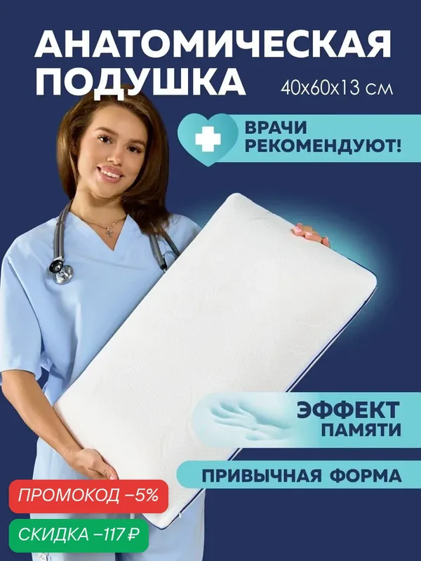 Подушка ортопедическая 40х60 см, для сна, высота 13 см, съемный чехол на молнии, подушка анатомическая — Мягкий сон, скидка по промокоду Яндекс Маркет