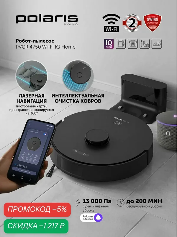 Робот-пылесос Polaris PVCR 4750, сухая/влажная уборка, управление через приложение — Polaris, скидка по промокоду Яндекс Маркет