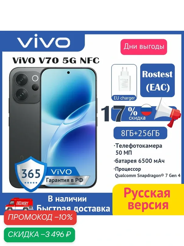 Смартфон vivo V70 8/256 ГБ, Ростест (EAC), чорны, мощный аккумулятор — vivo, скидка по промокоду Яндекс Маркет