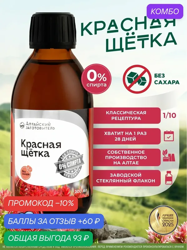 Безалкогольный напиток Красной щетки для женщин, 200 мл - Алтайский заготовитель — Алтайский заготовитель, промокод и 60 баллов за отзыв Яндекс Маркет