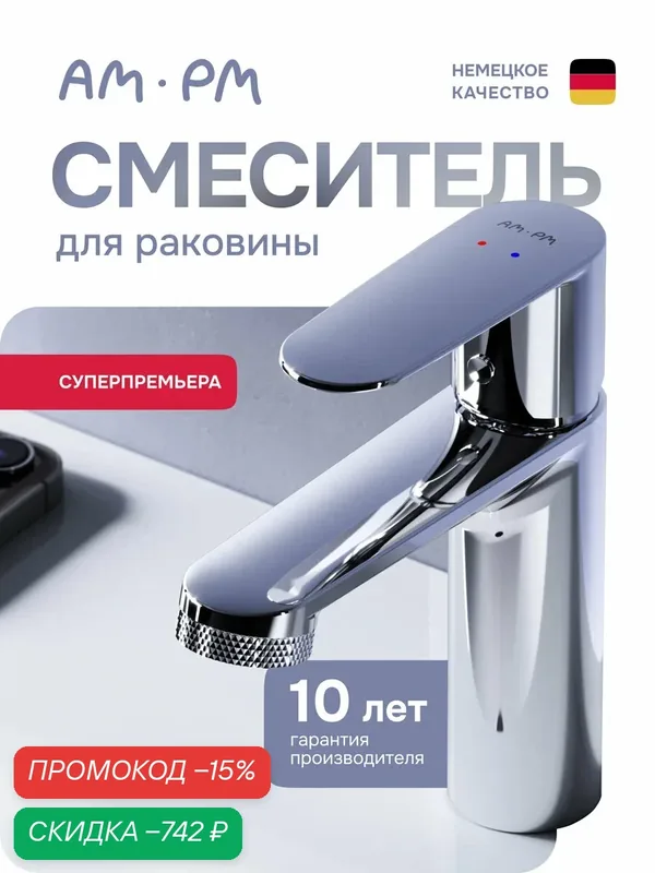 Смеситель AM.PM Above, для раковины, латунь, горизонтальный монтаж, глянцевый, хром — AM.PM, скидка по промокоду Яндекс Маркет