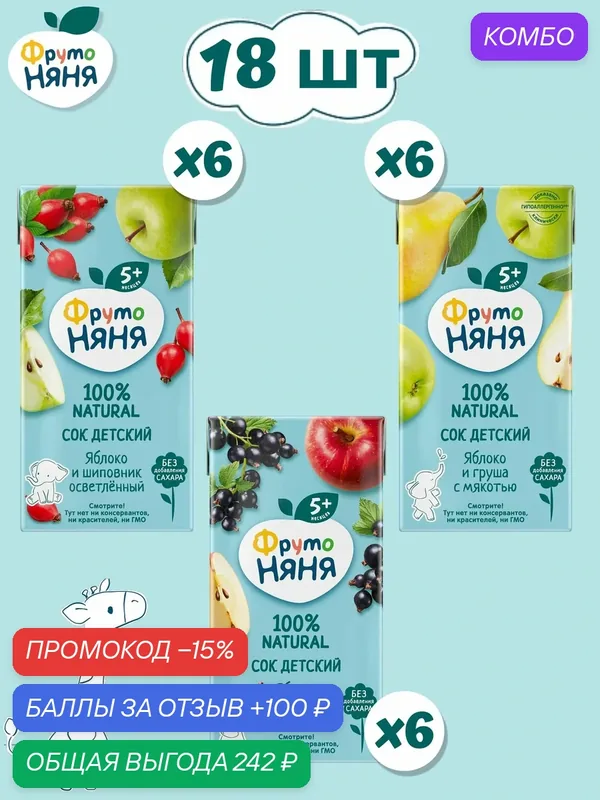 Сок детский ФрутоНяня, из яблок и шиповника, 0, 2 л х 18 — ФрутоНяня, промокод и 100 баллов за отзыв Яндекс Маркет