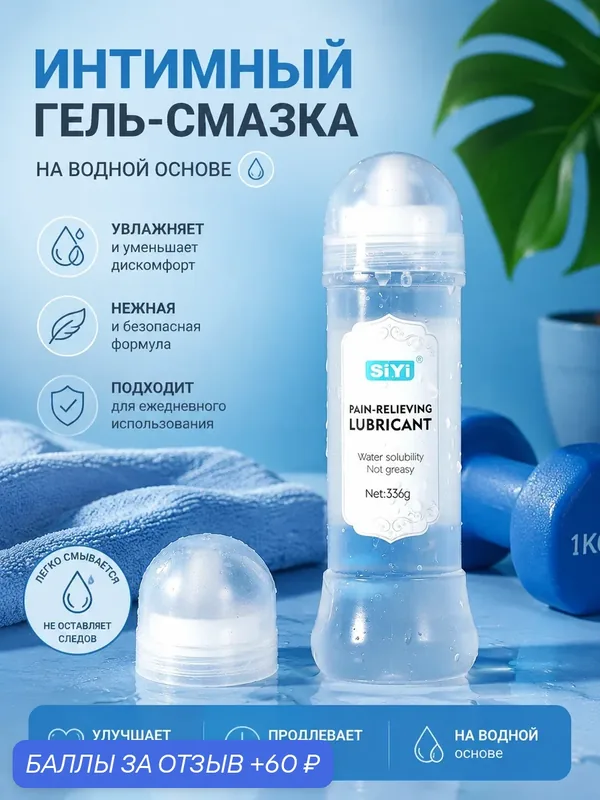 Обезболивающий лубрикант премиум класса 336 мл на водной основе интимная гель смазка анал секс фистинг бдсм — XUN Z LAN, 60 баллов за отзыв Яндекс Маркет