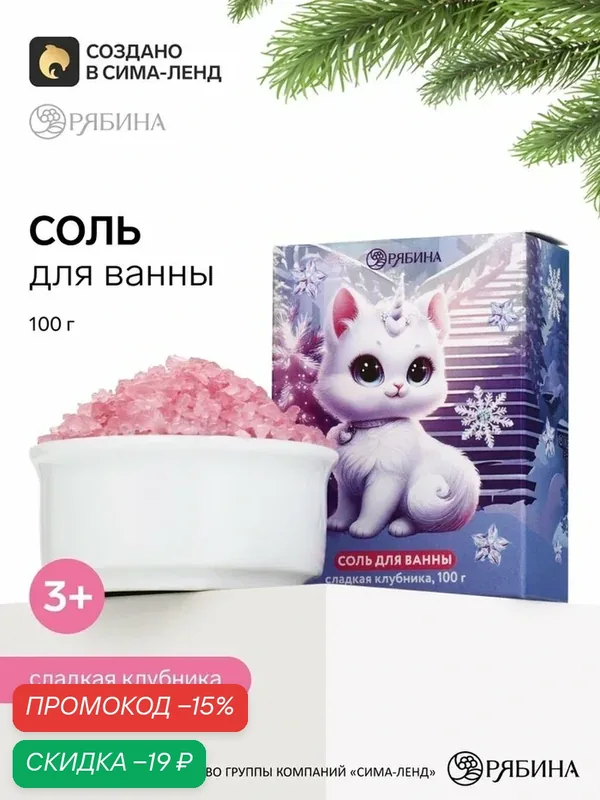 Соль для ванны "Чистое Счастье Клубника", 100 гр, в коробке, ягодный аромат, очищение, расслабление — Чистое счастье, скидка по промокоду Яндекс Маркет