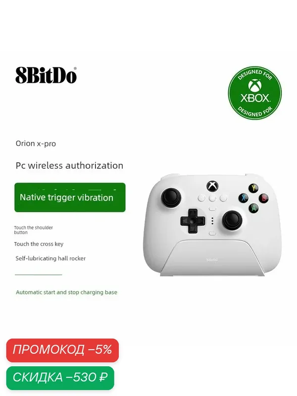 Геймпад 8BitDo Orion X-Pro, лицензированный Microsoft Xbox, с двойными датчиками Холла, для ПК, WHITE — 8Bitdo, скидка по промокоду Яндекс Маркет