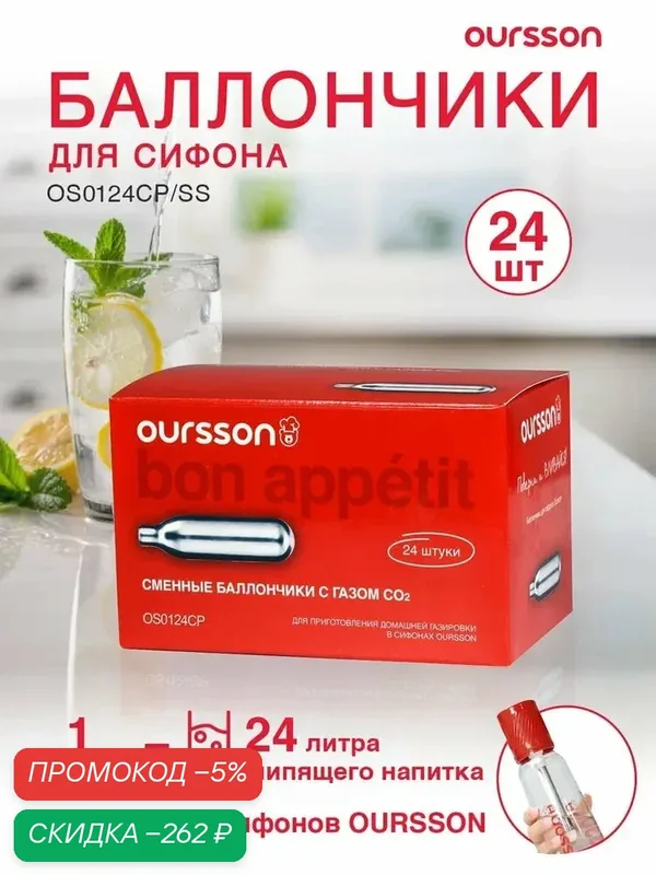 Набор из 24 шт. баллончиков Oursson OS0124CP/SS — qianfan, скидка по промокоду Яндекс Маркет