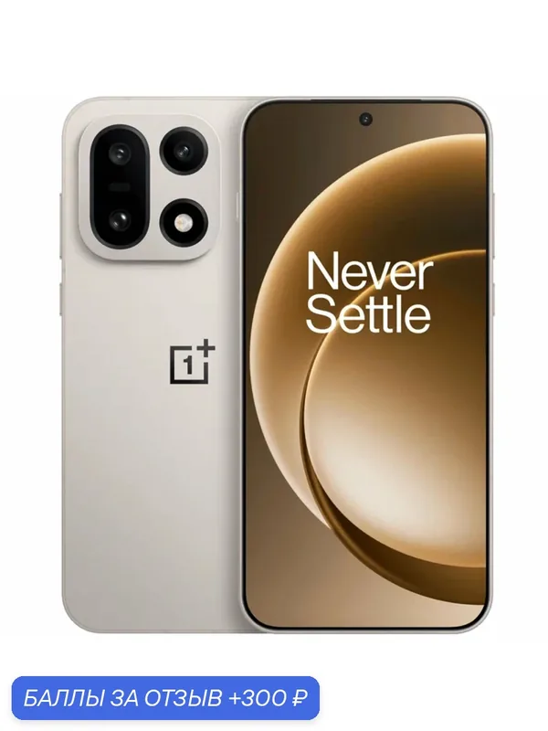 Блок питания + Смартфон OnePlus 15 16/512 ГБ Sand Storm, Global, Dual: nano SIM + eSIM — OnePlus, 300 баллов за отзыв Яндекс Маркет