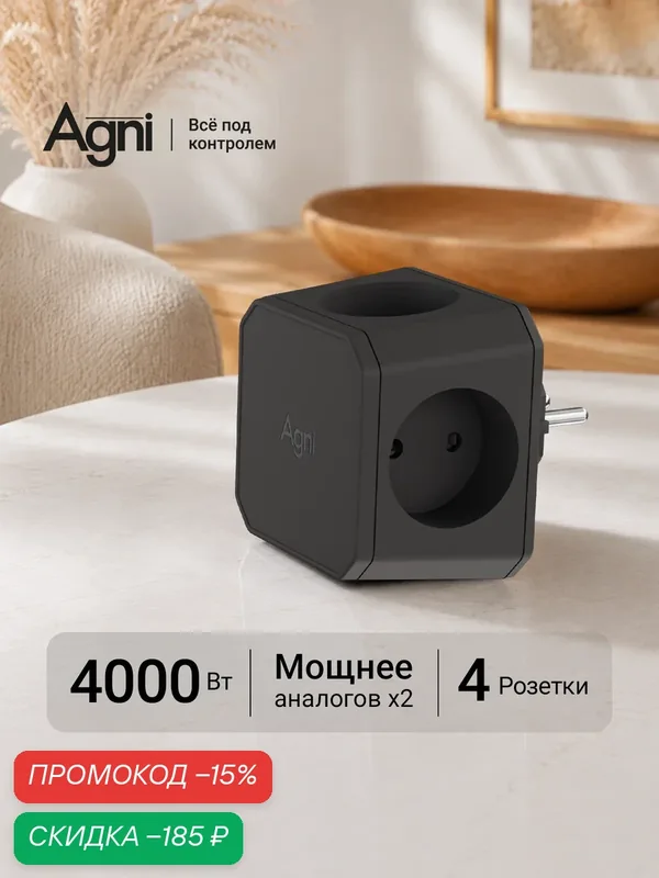 Тройник для розетки, AGNI, 4 розеток, разветвитель электрический, защитные шторки — AGNI, скидка по промокоду Яндекс Маркет