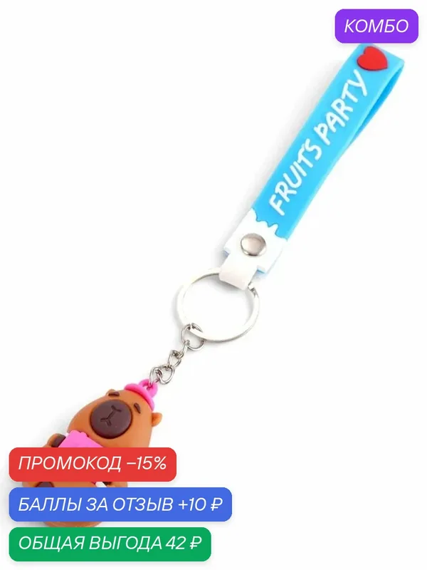 Игрушка - сюрприз «Капибара» — Сима-ленд, 10 баллов за отзыв Яндекс Маркет