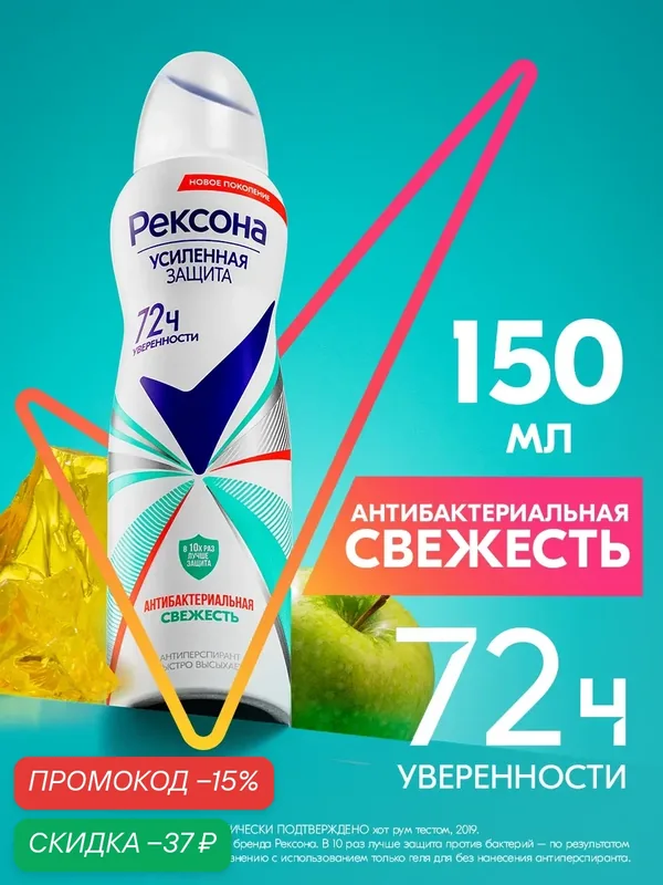 Рексона Дезодорант женский спрей антиперспирант Антибактериальная свежесть, 150 мл — Рексона, скидка по промокоду Яндекс Маркет