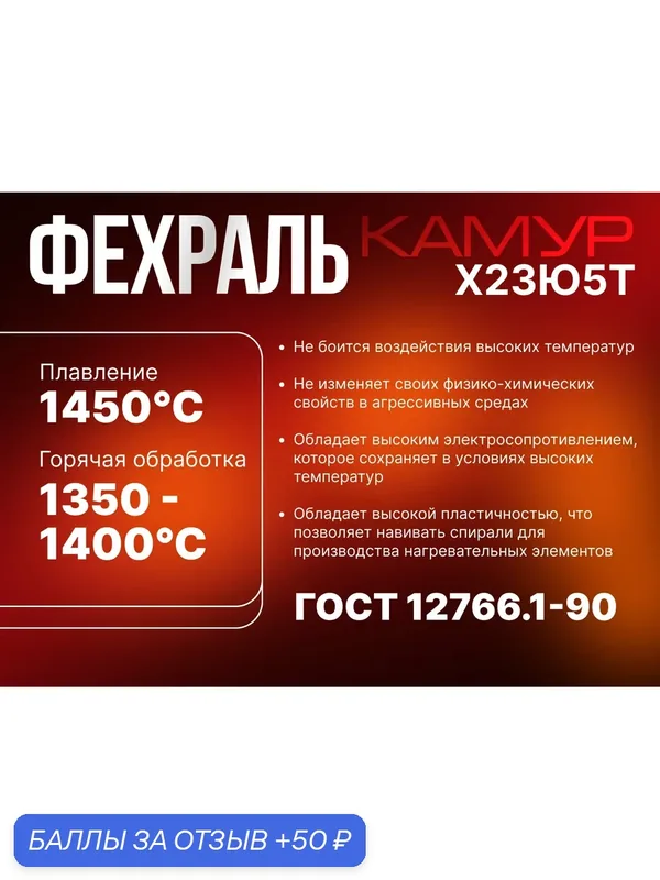 Фехралевая проволока диаметр 2, 0 мм.1 кг. (в бухте 44м.) Фехраль Х23Ю5Т — КАМУР, 50 баллов за отзыв Яндекс Маркет