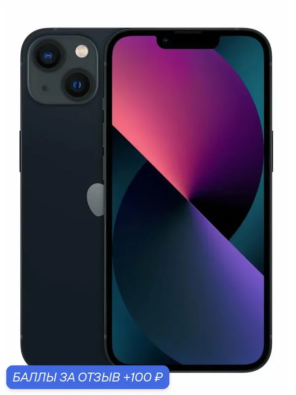 Смартфон Apple iPhone 13, 4/128 GB, nano SIM + NFC, Midnight — Apple, 100 баллов за отзыв Яндекс Маркет