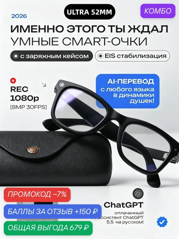 Интеллектуальные очки CCIT с камерой и зарядным кейсом, голосовой помощник на базе ИИ, функция перевода — CCIT, промокод и 150 баллов за отзыв Яндекс Маркет