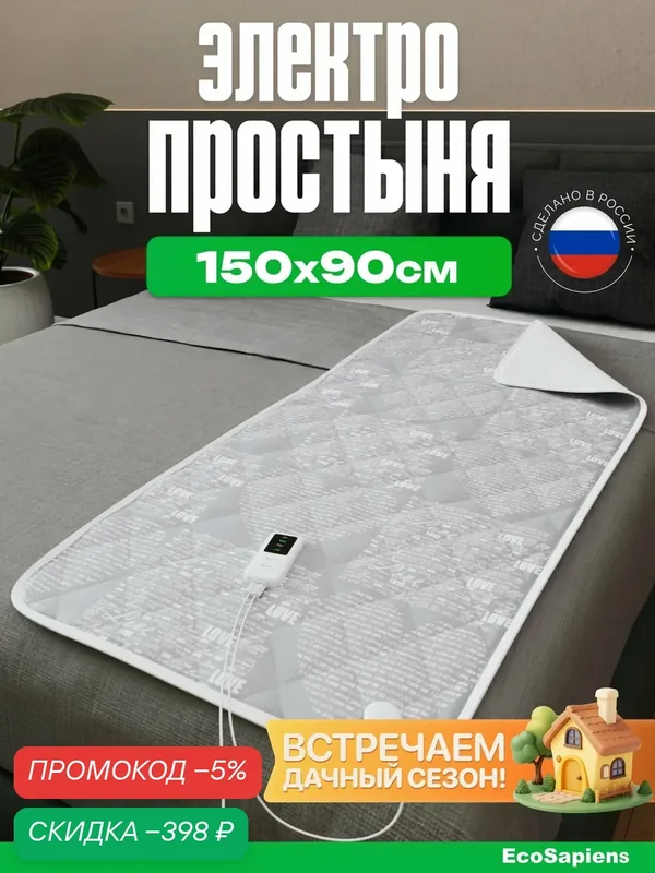 Linen, Электропростынь, электрическая простынь с подогревом 150х90 см — скидка по промокоду Яндекс Маркет