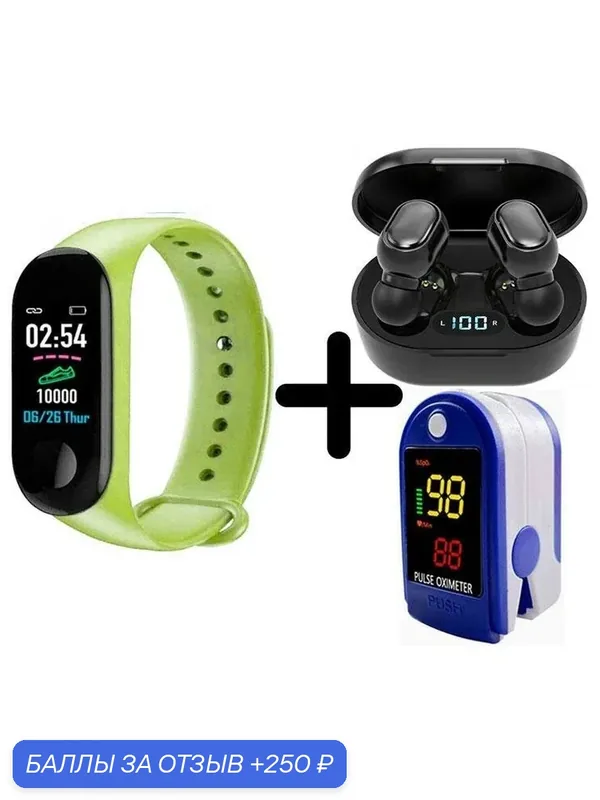 Умные часы BandRate Smart BRSM333PLBLGN-SET5 с беспроводными наушниками и пульсометром, тонометром — BandRate Smart, 250 баллов за отзыв Яндекс Маркет