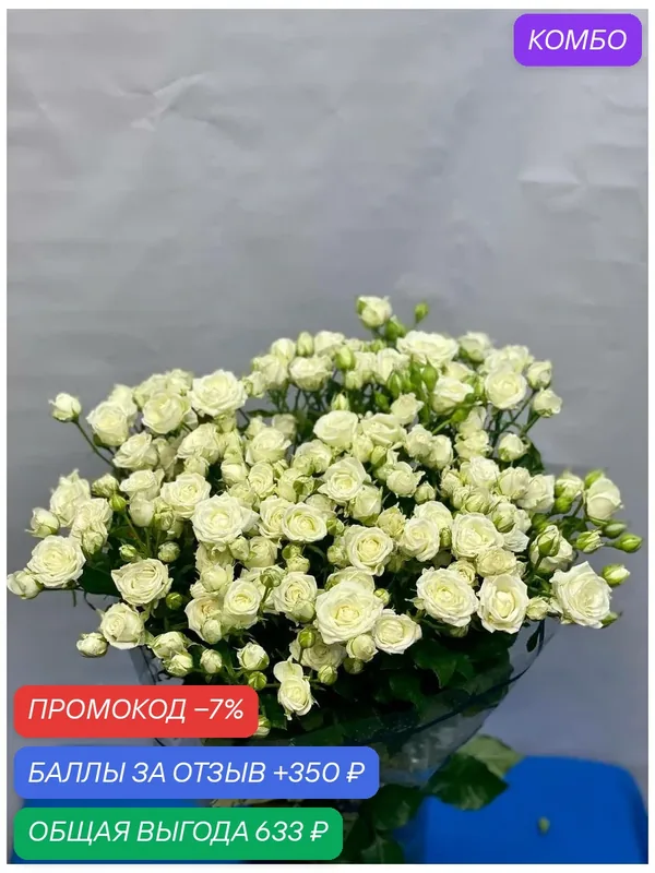 Букет wowflo "Джозефина", роза кустовая, монобукет, 70см, 11шт — wowflo, промокод и 350 баллов за отзыв Яндекс Маркет