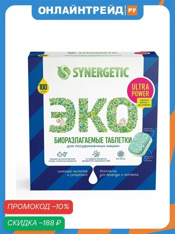 Таблетки для посудомоечных машин Synergetic Ultra power бесфосфатные, биоразлагаемые, 100 шт — Synergetic, скидка по промокоду Яндекс Маркет