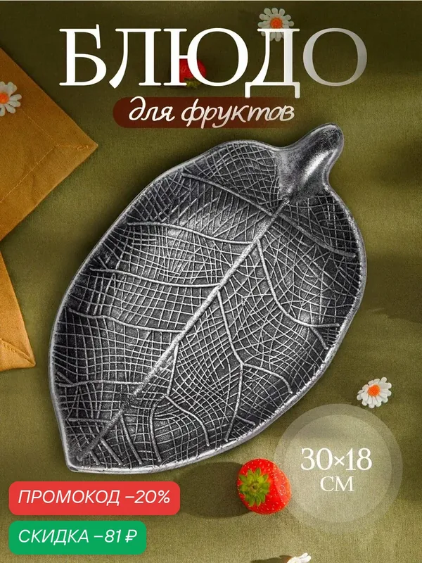 Блюдо сервировочное для подачи фруктов Доляна «Винтажный лист» — Доляна, скидка по промокоду Яндекс Маркет