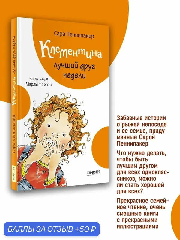 Клементина - лучший друг недели — Качели, 50 баллов за отзыв Яндекс Маркет
