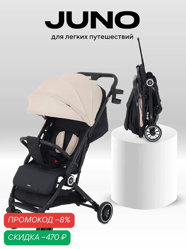 Коляска прогулочная детская Rant Basic Juno RA302, цвет Beige (бежевый) — RANT, скидка по промокоду Яндекс Маркет