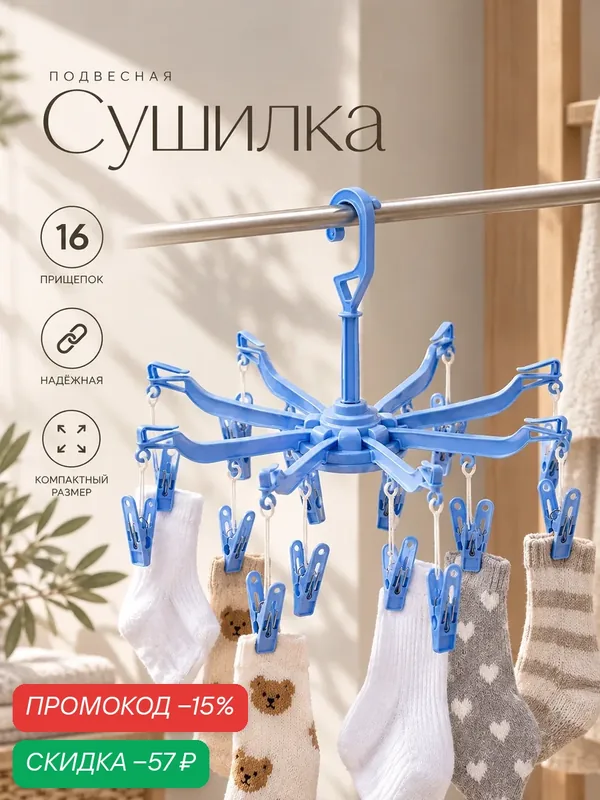 Сушилка для белья подвесная Доляна, 41×41 см, 16 прищепок, синяя, пластик — Доляна, скидка по промокоду Яндекс Маркет