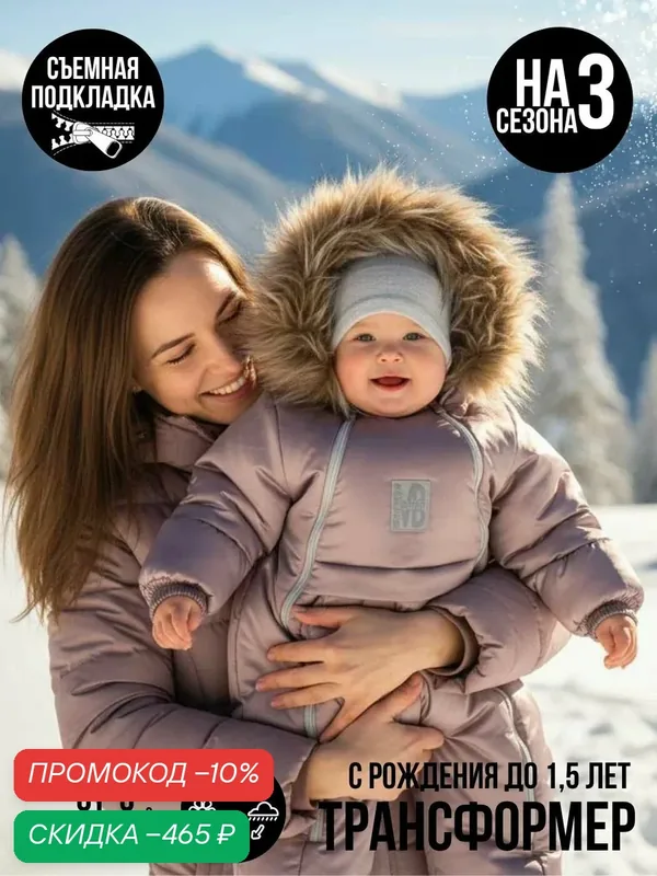 Комбинезон утеплённый 2026-2027 — MaLeK BaBy, скидка по промокоду Яндекс Маркет