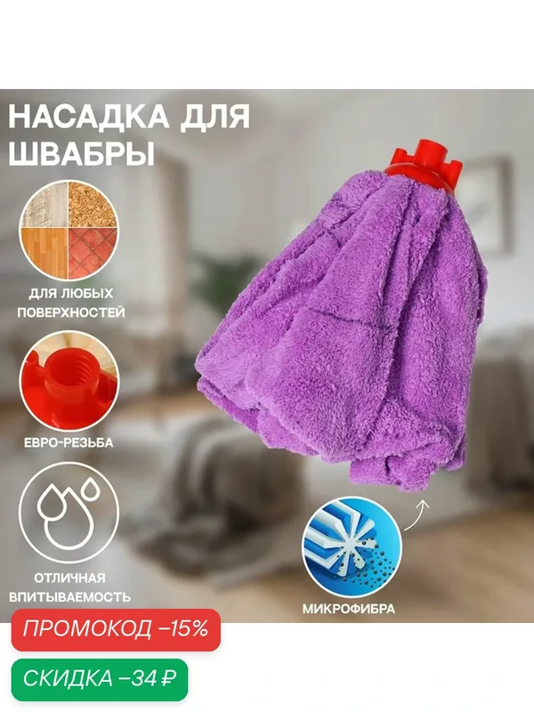 Насадка для швабры ленточная Доляна «Юбочка», микрофибра, 130 гр, цвет микс — Доляна, скидка по промокоду Яндекс Маркет