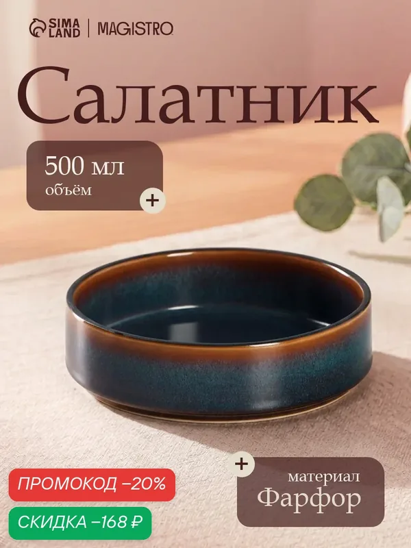 Салатник фарфоровый с высоким бортом Magistro Garland, 500 мл, d=15 см, цвет синий — Magistro, скидка по промокоду Яндекс Маркет