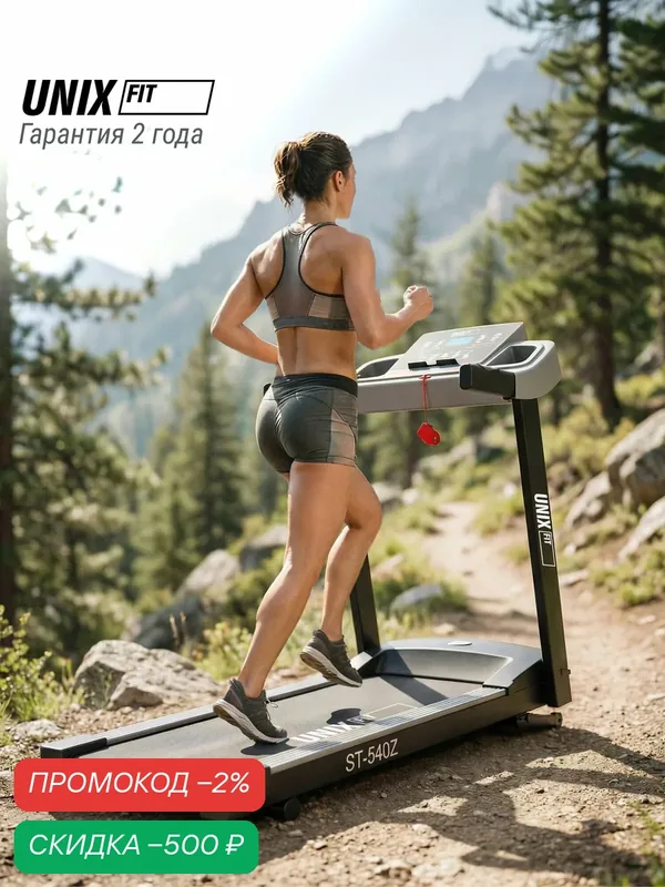 Беговая дорожка UNIXFIT ST-540Z складная, полотно 110x40 см, 3 уровня наклона полотна, кардиотренажер, тренажер для дома — UNIX Fit, скидка по промокоду Яндекс Маркет