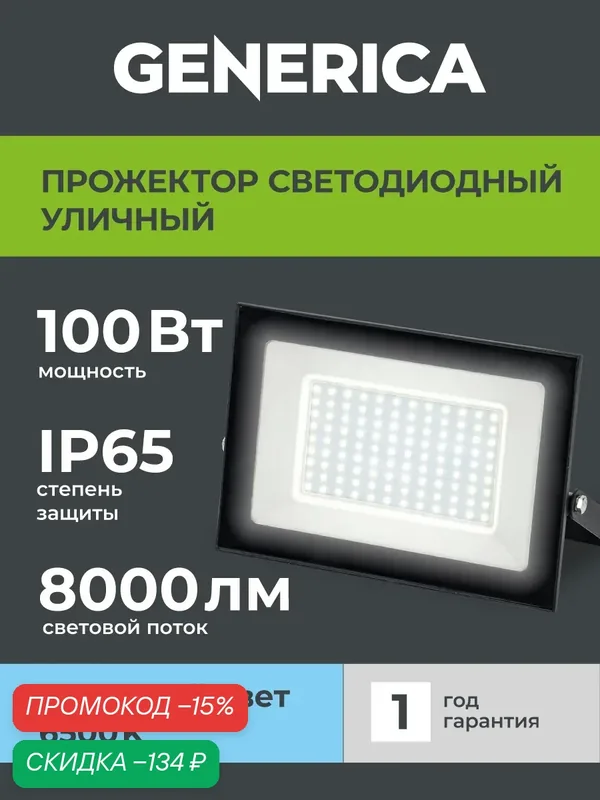 Прожектор светодиодный IEK СДО 001, 100Вт, 6500К, 8000лм, черный, IP65, поворотный, алюминий — IEK, скидка по промокоду Яндекс Маркет