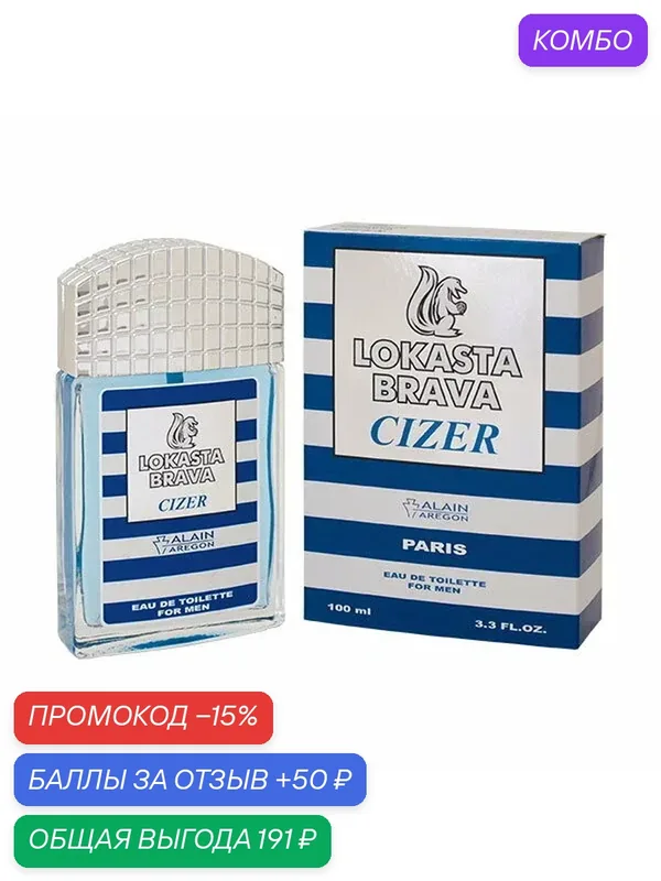ALAIN AREGON (Positive parfum) Туалетная вода LOKASTA BRAVA CIZER — Alain Aregon, промокод и 50 баллов за отзыв Яндекс Маркет