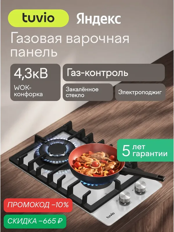 Газовая варочная панель Tuvio HGD63СWGA1, белое стекло — Tuvio, скидка по промокоду Яндекс Маркет