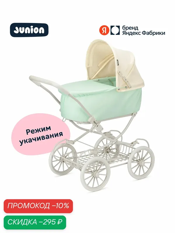 Коляска для кукол ретро Junion Mintybon с режимом укачивания, цвет мятный — Junion, скидка по промокоду Яндекс Маркет