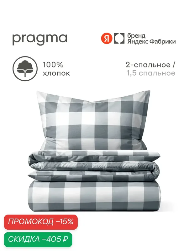 Комплект постельного белья без простыни Pragma Hilhom 2-х спальный, серый — Pragma, скидка по промокоду Яндекс Маркет