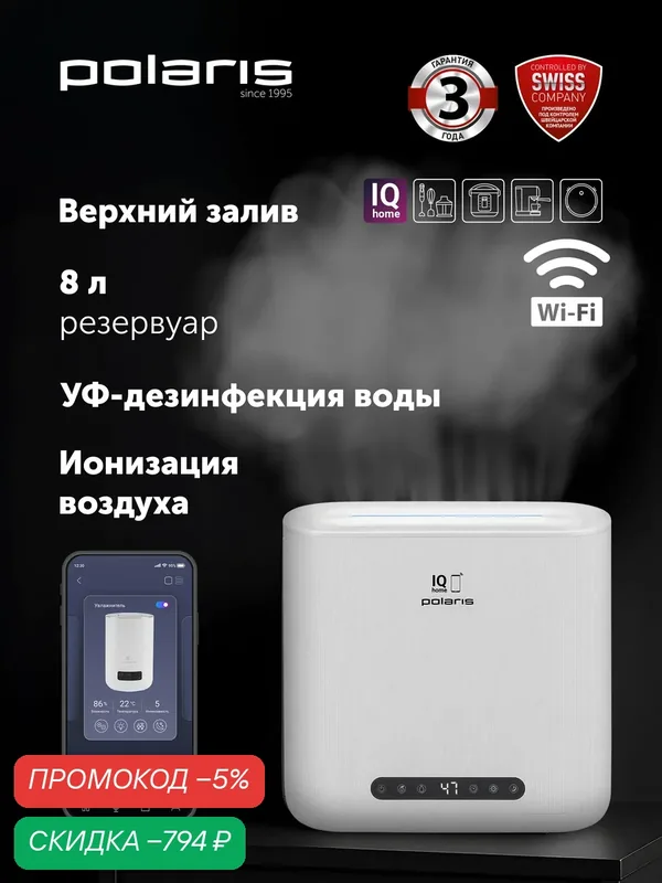 Увлажнитель воздуха Polaris PUH 8802, 8 л, Wi-Fi, ионизация, керамический фильтр — Polaris, скидка по промокоду Яндекс Маркет