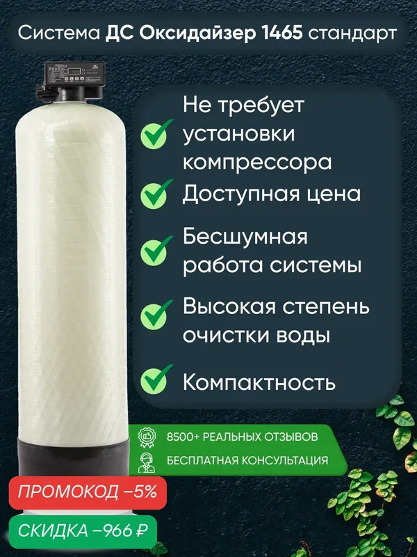 ДС Оксидайзер 1465, бесшумная аэрация (Oxidizer), Потребители, до 5 человек (под загрузку) — Дукат Снаб, скидка по промокоду Яндекс Маркет