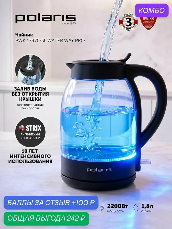 Электрический чайник Polaris PWK 1797CGL Water Way Pro с подсветкой / Черный — Polaris, скидка по промокоду Яндекс Маркет