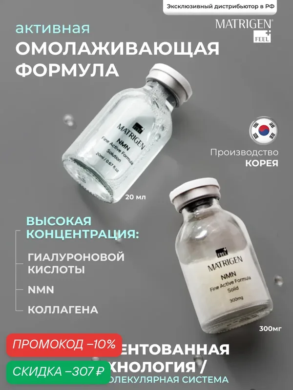 Сыворотка для лица антивозрастная с коллагеном и NMN. Matrigen. Корея. — Matrigen, скидка по промокоду Яндекс Маркет