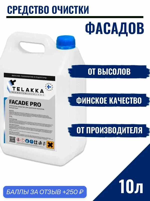 Жидкость для удаления высолов и для удаления водного камня от финского бренда Телакка 10л — Telakka, 250 баллов за отзыв Яндекс Маркет