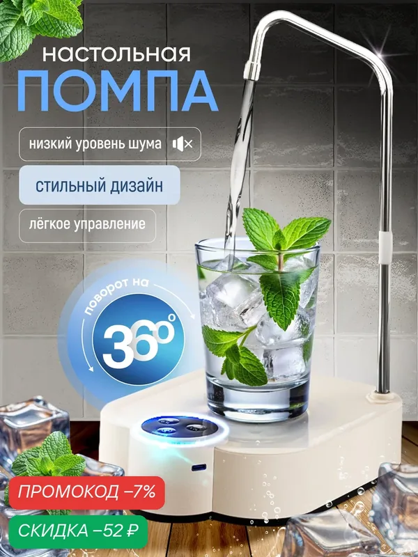 Помпа для воды на бутыль 19 литров электрическая настольная кремовая — AquANDLike, скидка по промокоду Яндекс Маркет