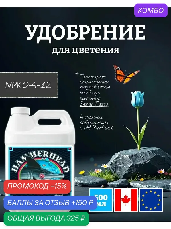 Удобрение для цветения Advanced Nutrients Hammerhead 500 мл. — Advanced Nutrients, промокод и 150 баллов за отзыв Яндекс Маркет