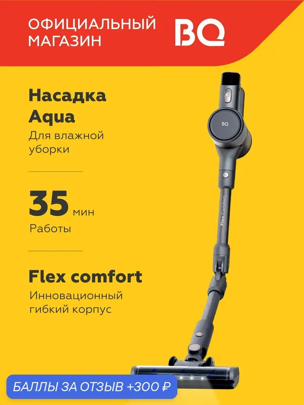 Беспроводной вертикальный пылесос для дома BQ VCA1004W Aqua Pro Серый — BQ, 300 баллов за отзыв Яндекс Маркет