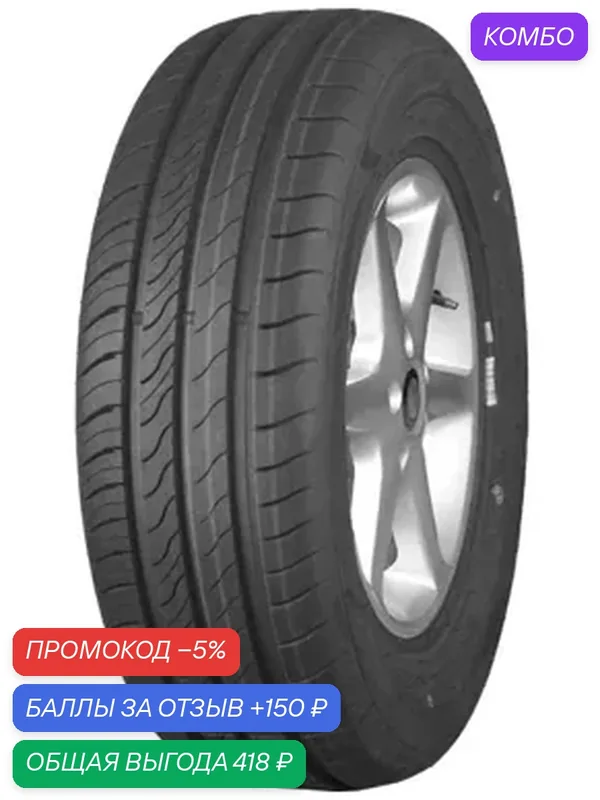 Шина Attar S01 195/65 R15 95V — ATTAR, промокод и 150 баллов за отзыв Яндекс Маркет